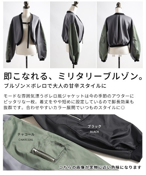 Sawa a la mode(サワアラモード)の「異素材MA-1ボレロブルゾン(カーディガン/ボレロ・レディース・チャコールグレー/ブラック・FREE)」の4枚目の写真