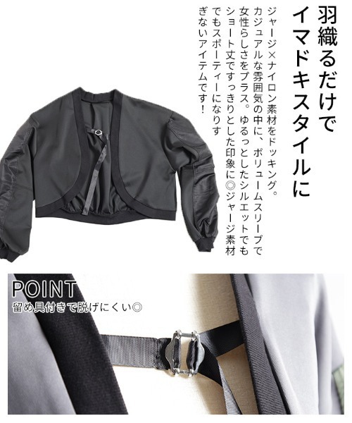 Sawa a la mode(サワアラモード)の「異素材MA-1ボレロブルゾン(カーディガン/ボレロ・レディース・チャコールグレー/ブラック・FREE)」の7枚目の写真