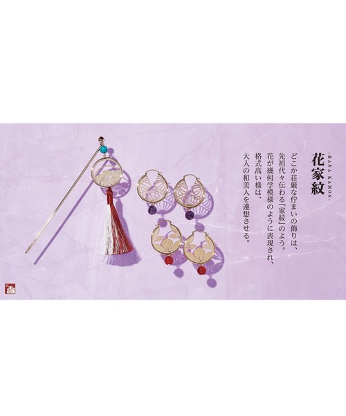倭物やカヤ(ワモノヤカヤ)の「【倭物やカヤ】-HANA KAMON- 花家紋ピアス(ピアス(両耳用)・レディース・その他1/その他2/その他3・FREE)」の8枚目の写真