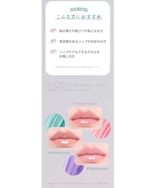 A'pieu(アピュー)の「【A'pieu/アピュー】≪日本限定≫ジューシーパン リッププランパー(口紅/リップティント/グロス・レディース・#2 Breeze syrup/#3 Storm syrup/#1 Blossom syrup・FREE)」の18枚目の写真