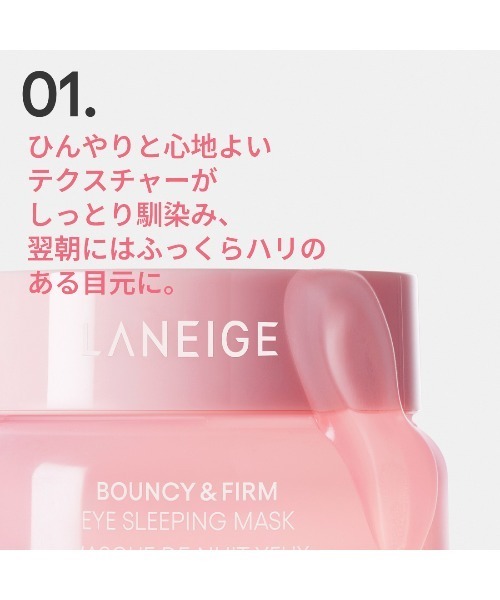 バウンシー アイ スリーピングマスク（まつ毛/アイケア）｜LANEIGE
