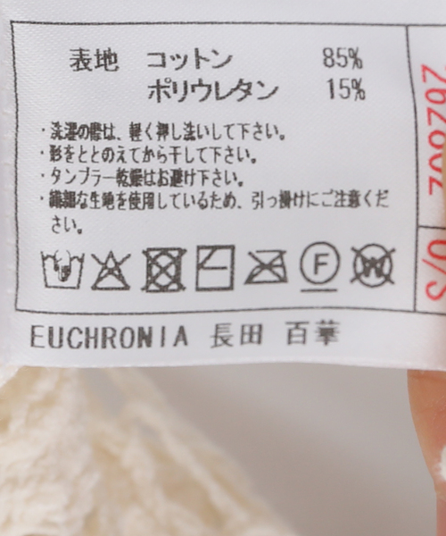 CITYSHOP(シティーショップ)の「EUCHRONIA STRETCH LACE CARDIGAN 262802:カーディガン(カーディガン/ボレロ・レディース・アイボリー・FREE)」の11枚目の写真