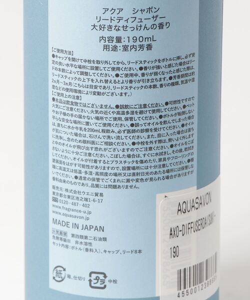 AQUA SAVON（アクアシャボン）の「AQUA SAVON アクアシャボン リードディフューザー 大好きなせっけんの香り 190ｍL（ルームフレグランス/お香・レディース・その他・FREE）」の5枚目の写真