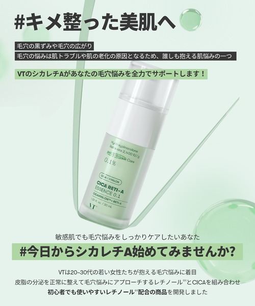 VT(ブイティー)の「VT CICA レチA エッセンス0.1(美容液/オイル/クリーム・レディース・その他・FREE)」の5枚目の写真