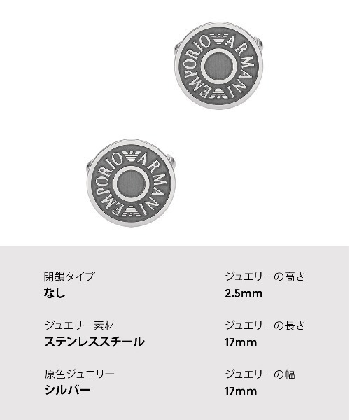 EMPORIO ARMANI（エンポリオアルマーニ）の「エンポリオ・アルマーニ アクセサリー メンズ   EGS3095040（カフリンクス・メンズ・Silver・FREE）」の8枚目の写真