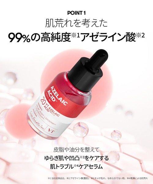 VT リードルS AZケアセラム(30ml)（美容液/オイル/クリーム）｜VT