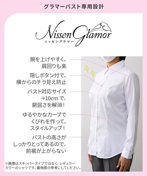 Nissen glamor(ニッセングラマー)の「【大きい胸専用】ボタンがきちんと閉まる 長袖スキッパーシャツ(事務服・制服・白シャツ)(ビジネスシャツ・レディース・オフホワイト・S/LL/L/M)」の18枚目の写真