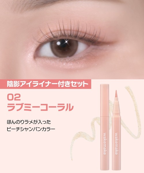 wakemake（ウェイクメイク）の「[セット品]ソフトブラーリングアイパレット スペシャルセット(陰影アイライナー付き)（アイシャドウ・レディース・26 ミュートローズブラーリング/08 キャンディーコーラルブラーリング・FREE）」の4枚目の写真