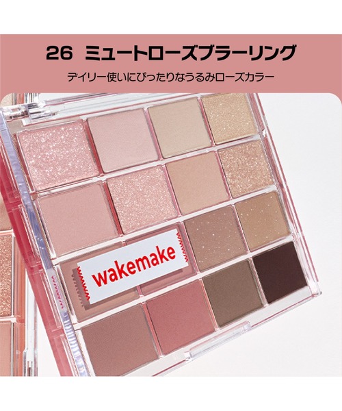 wakemake（ウェイクメイク）の「[セット品]ソフトブラーリングアイパレット スペシャルセット(陰影アイライナー付き)（アイシャドウ・レディース・26 ミュートローズブラーリング/08 キャンディーコーラルブラーリング・FREE）」の6枚目の写真