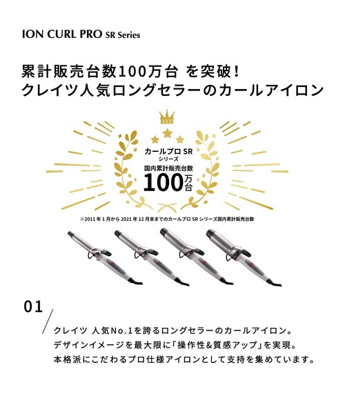 CREATEs(クレイツ)の「カールプロ SR 26mm(美容器具・レディース・ホワイト・26mm)」の12枚目の写真