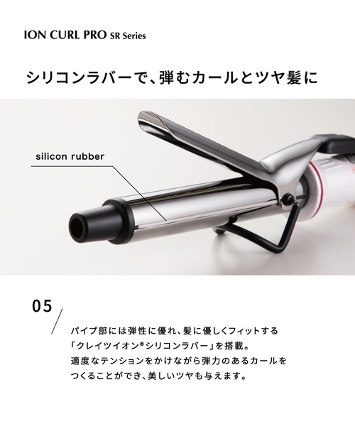 CREATEs(クレイツ)の「カールプロ SR 26mm(美容器具・レディース・ホワイト・26mm)」の8枚目の写真
