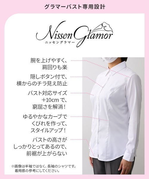 Nissen glamor(ニッセングラマー)の「【大きい胸専用】ボタンがきちんと閉まる 半袖シャツ(事務服・制服・白シャツ)(ビジネスシャツ・レディース・オフホワイト/ブラック・M/S/LL/L)」の19枚目の写真