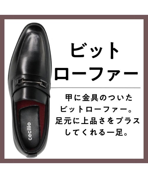cecilio(セシリオ)の「【cecilio】<ビットローファー>合成皮革 幅広 3E ストレッチ素材 ビジネスシューズ(ドレスシューズ・メンズ・ブラウン/ブラック・26.0cm/25.5cm/25.0cm/24.5cm/28.0cm/27.0cm/26.5cm)」の10枚目の写真