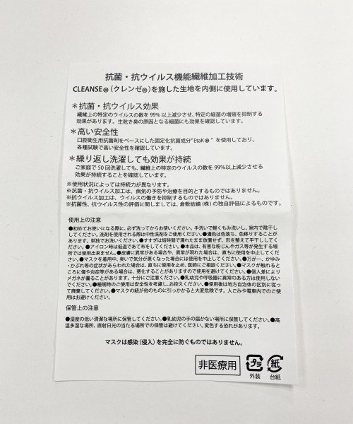 LOWRYS FARM（ローリーズファーム）の「コードマスク／ＭＡ  216084（マスク・レディース・ホワイト/ブラック/グレー・FREE）」の8枚目の写真