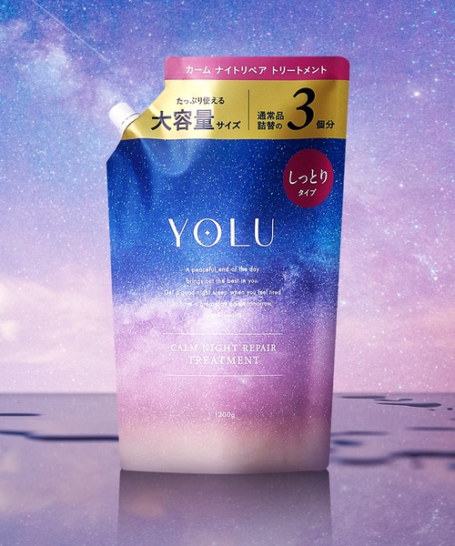YOLU（ヨル）の「YOLU ヨル ナイトリペア シャンプー トリートメント 大容量詰め替え（シャンプー・レディース・カームナイトリペアシャンプー/カームナイトリペアトリートメント/リラックスナイトリペアシャンプー/リラックスナイトリペアトリートメント・FREE）」の3枚目の写真