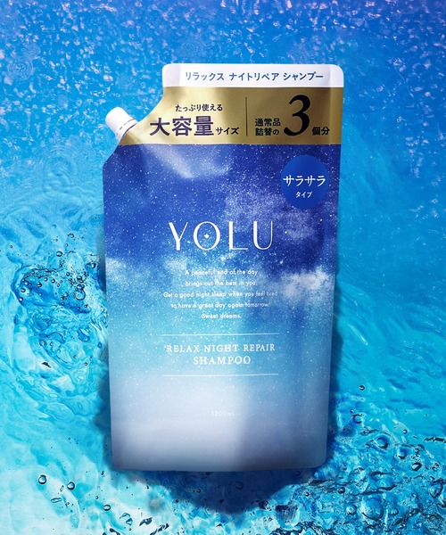 YOLU（ヨル）の「YOLU ヨル ナイトリペア シャンプー トリートメント 大容量詰め替え（シャンプー・レディース・カームナイトリペアシャンプー/カームナイトリペアトリートメント/リラックスナイトリペアシャンプー/リラックスナイトリペアトリートメント・FREE）」の4枚目の写真