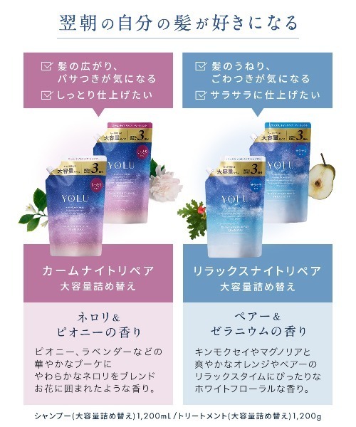 YOLU（ヨル）の「YOLU ヨル ナイトリペア シャンプー トリートメント 大容量詰め替え（シャンプー・レディース・カームナイトリペアシャンプー/カームナイトリペアトリートメント/リラックスナイトリペアシャンプー/リラックスナイトリペアトリートメント・FREE）」の12枚目の写真