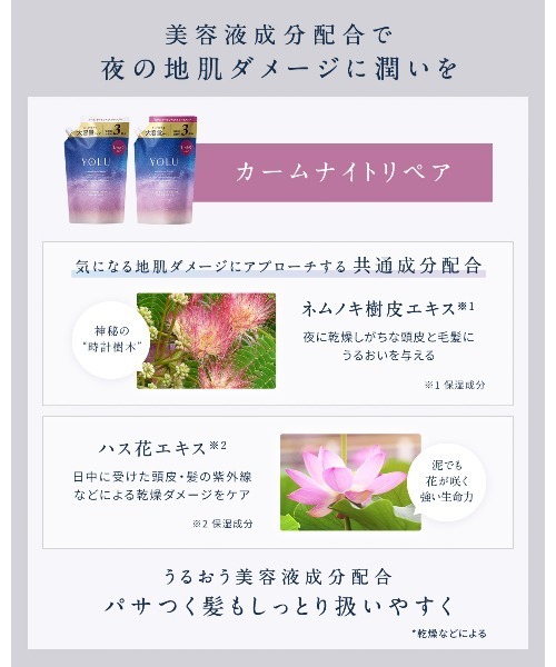 YOLU（ヨル）の「YOLU ヨル ナイトリペア シャンプー トリートメント 大容量詰め替え（シャンプー・レディース・カームナイトリペアシャンプー/カームナイトリペアトリートメント/リラックスナイトリペアシャンプー/リラックスナイトリペアトリートメント・FREE）」の18枚目の写真