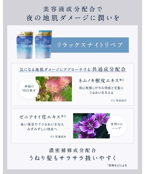 YOLU（ヨル）の「YOLU ヨル ナイトリペア シャンプー トリートメント 大容量詰め替え（シャンプー・レディース・カームナイトリペアシャンプー/カームナイトリペアトリートメント/リラックスナイトリペアシャンプー/リラックスナイトリペアトリートメント・FREE）」の17枚目の写真