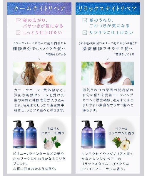 YOLU（ヨル）の「YOLU ヨル ナイトリペア シャンプー トリートメント 大容量詰め替え（シャンプー・レディース・カームナイトリペアシャンプー/カームナイトリペアトリートメント/リラックスナイトリペアシャンプー/リラックスナイトリペアトリートメント・FREE）」の16枚目の写真