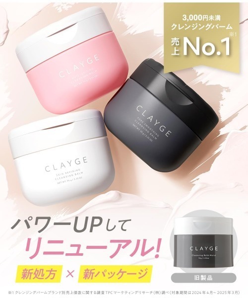 CLAYGE(クレージュ)の「クレージュ モイスチャライジング クレンジングバーム 95g(クレンジング・レディース・クレンジング・FREE)」の2枚目の写真