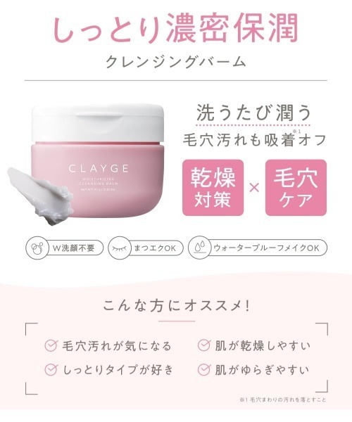 クレージュ モイスチャライジング クレンジングバーム 95g