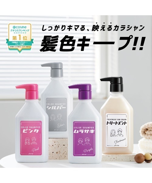 plus eau(プリュスオー)の「プリュスオー カラーシャンプー ピンク 280ml(シャンプー・レディース・カラーシャンプー・FREE)」の7枚目の写真