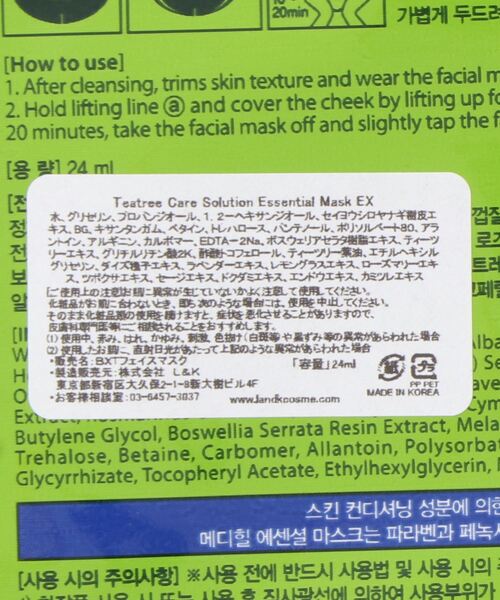 sakishimatokyo（サキシマトーキョー）の「【ZOZO限定】サキシマamp「レースマスク＆TEATREEケアソリューションエッセンシャル マスク(2枚入り)」（その他・レディース・ピンク/グレイッシュベージュ・FREE）」の5枚目の写真