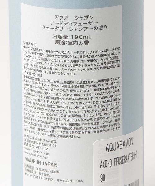 AQUA SAVON(アクアシャボン)の「AQUA SAVON アクアシャボン リードディフューザー ウォータリーシャンプーの香り 190mL(ルームフレグランス/お香・レディース・その他・FREE)」の5枚目の写真