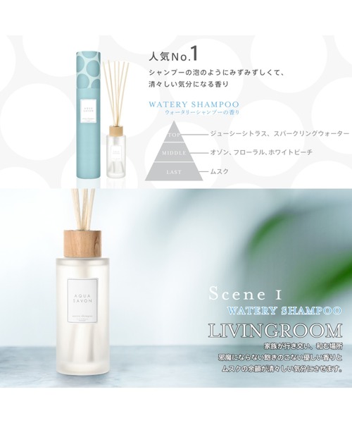 AQUA SAVON(アクアシャボン)の「AQUA SAVON アクアシャボン リードディフューザー ウォータリーシャンプーの香り 190mL(ルームフレグランス/お香・レディース・その他・FREE)」の2枚目の写真