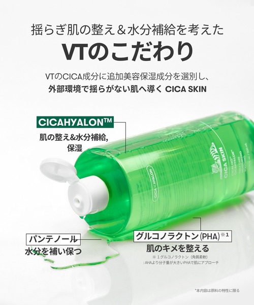 VT CICA SKIN 510ml（大容量）（化粧水）｜VT（ブイティー）の