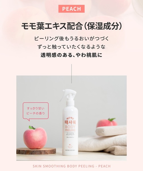 NATURE REPUBLIC（ネイチャーリパブリック）の「あかすりミストシャワー（ピーチ）（フェイススクラブ/ピーリング・レディース・その他・フリー）」の3枚目の写真
