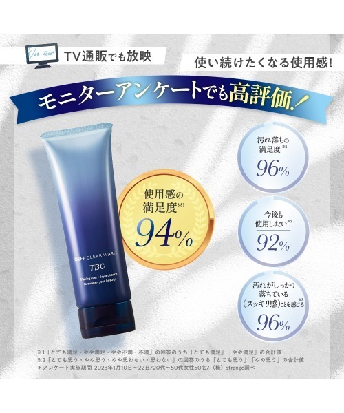 セール】ディープクリアウォッシュ_75g（洗顔料）｜TBC（ティー