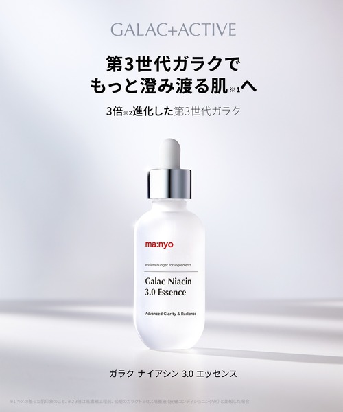 新商品】ガラク ナイアシン 3.0 エッセンス（美容液/オイル/クリーム