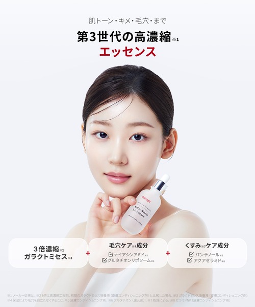 ma:nyo（マニョ）の「【新商品】ガラク ナイアシン 3.0 エッセンス（美容液/オイル/クリーム・レディース・その他・FREE）」の4枚目の写真