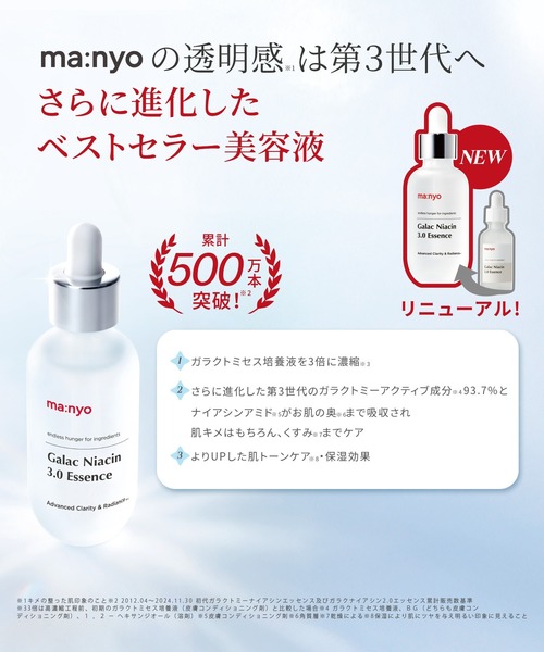 ma:nyo（マニョ）の「【新商品】ガラク ナイアシン 3.0 エッセンス（美容液/オイル/クリーム・レディース・その他・FREE）」の6枚目の写真