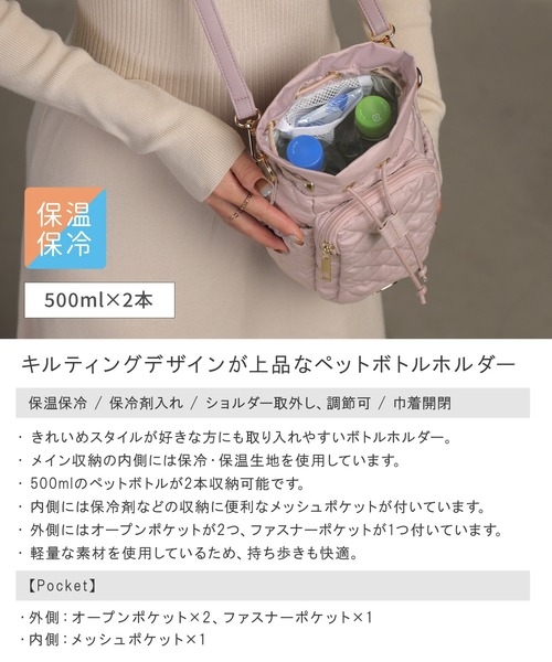 ALTROSE（アルトローズ）の「【保冷保温】ペットボトルホルダー キルティング ショルダーバッグ（水筒・レディース・ピンク/ベージュ/ブラック・FREE）」の4枚目の写真