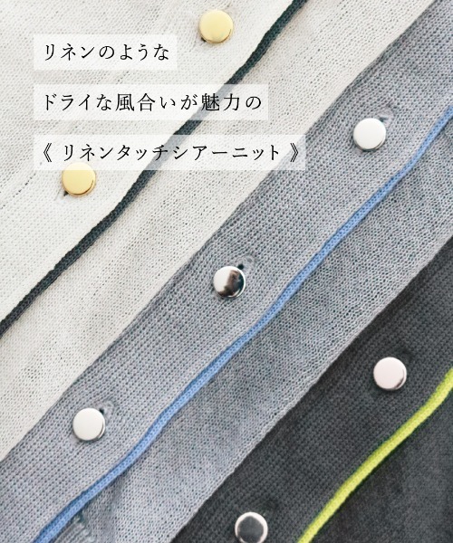 Emilyan（エミリアン）の「【 さりげなく映える 】 リネンタッチシアーニット・配色カーディガン（カーディガン/ボレロ・レディース・チャコールグレー/グレー/ホワイト・M/L）」の19枚目の写真
