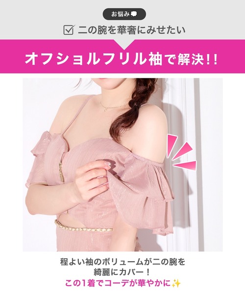 DAZZY(デイジー)の「ラメオフショルフリル谷間ジップタイトミニ丈キャバドレス(ドレス・レディース・ピンク・S/M/L)」の4枚目の写真