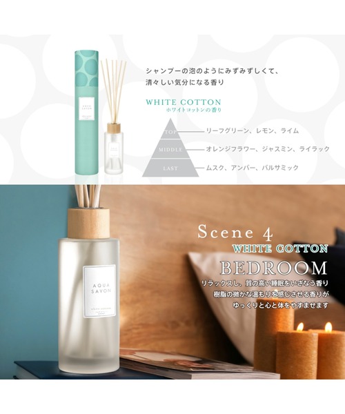AQUA SAVON（アクアシャボン）の「AQUA SAVON アクアシャボン リードディフューザー ホワイトコットンの香り 190ｍL（ルームフレグランス/お香・レディース・その他・FREE）」の2枚目の写真