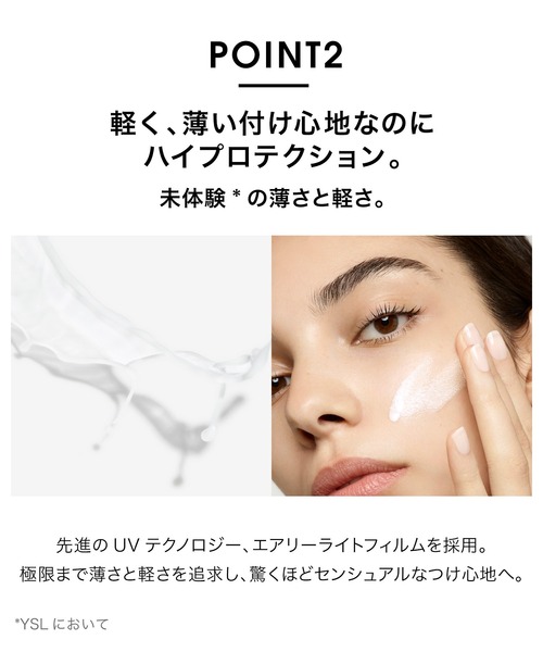 Yves Saint Laurent Beaute(イヴ・サンローラン・ボーテ)の「ピュアショット エアリーライト UV50(化粧下地・レディース・その他・FREE)」の6枚目の写真