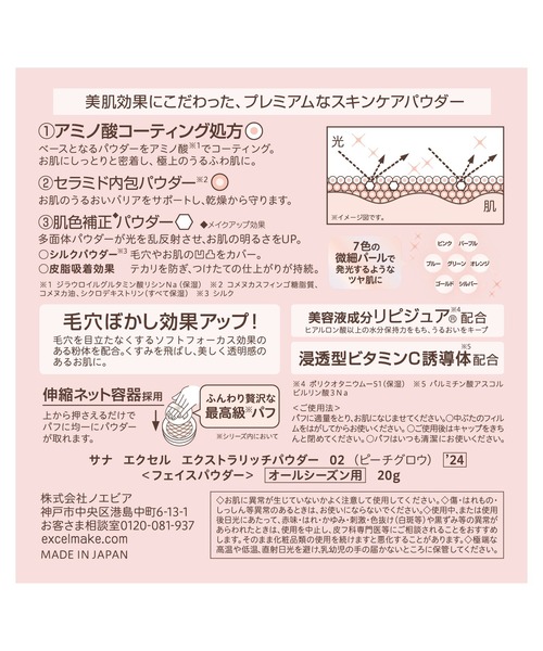 excel（エクセル）の「サナ　エクセル　エクストラリッチパウダー ’２４（フェイスパウダー・レディース・01 ピーチベージュ/02 ピーチグロウ・FREE）」の5枚目の写真