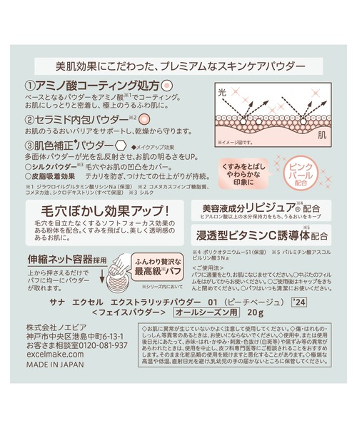 excel（エクセル）の「サナ　エクセル　エクストラリッチパウダー ’２４（フェイスパウダー・レディース・01 ピーチベージュ/02 ピーチグロウ・FREE）」の8枚目の写真
