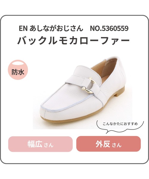 防水|バックルモカローファー 5360559（ローファー）｜EN