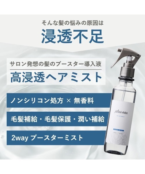 plus eau（プリュスオー）の「プリュスオー ハイドロミストＮ 200ml（ヘアスタイリング/ヘアワックス・レディース・ヘアミスト・FREE）」の3枚目の写真