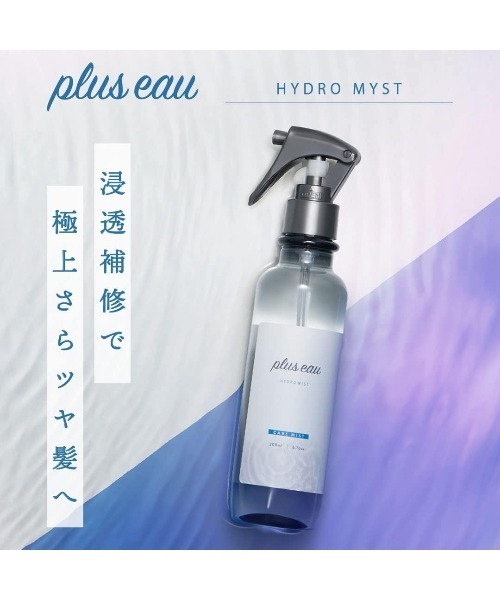 plus eau（プリュスオー）の「プリュスオー ハイドロミストＮ 200ml（ヘアスタイリング/ヘアワックス・レディース・ヘアミスト・FREE）」の8枚目の写真