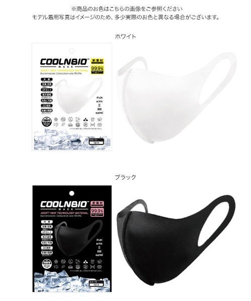 KOBE LETTUCE(コウベレタス)の「COOLNBIO(マスク・レディース・ブラック/ホワイト・L/M/S)」の6枚目の写真