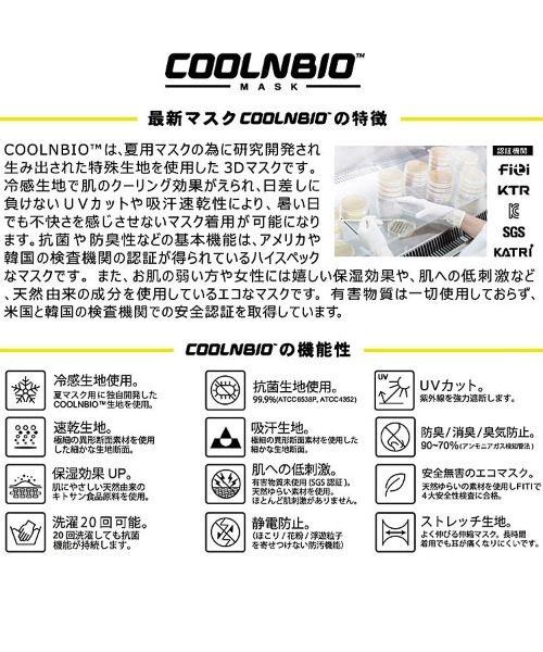 KOBE LETTUCE(コウベレタス)の「COOLNBIO(マスク・レディース・ブラック/ホワイト・L/M/S)」の10枚目の写真