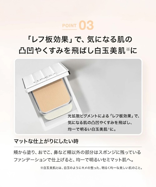 CLINIQUE(クリニーク)の「イーブン ベター パウダー メークアップ ウォーター ヴェール 27 リフィル(ファンデーション・レディース・71 ライト オークル/68 ポーセリン ローズ/61 アイボリー/65 ニュートラル/64 クリーム ベージュ/66 トゥルー ベージュ/62 ローズ ベージュ/63 フレッシュ ベージュ・FREE)」の17枚目の写真