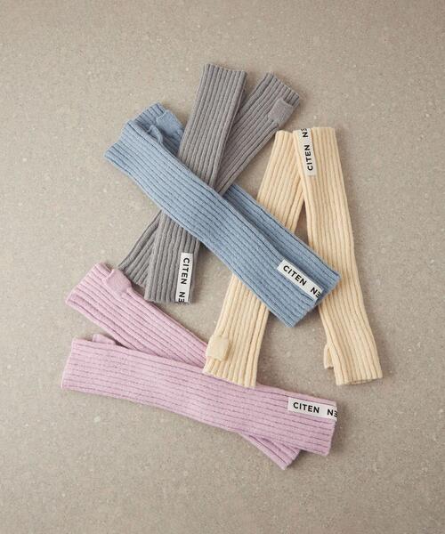 ＜CITEN＞リブニットアームウォーマー